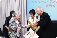 ヘルシー･エイジングパーソン表彰式の様子